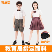 深圳市小学生校服礼服男女，短袖衬衫夏装安全加内衬裙套装格子短裤