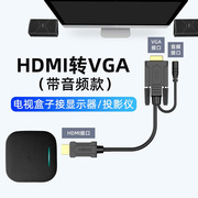 优联hdmi转vga转换器带音频高清线连接口电脑显示屏器vga转hdmi