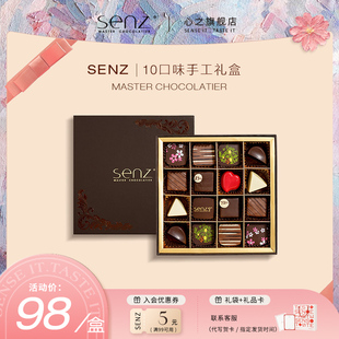 senz巧克力礼盒装优选可可脂夹心巧生日女神节创意礼物送男女友