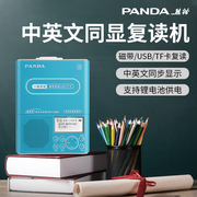 熊猫f-376复读机英语学习录音机，磁带学生随身听播放机器多功能
