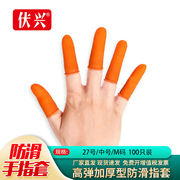 伏兴fx561乳胶手指套加厚耐磨防滑橡胶劳保指套点钞护指套橘色麻