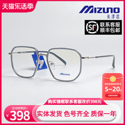 美津浓超轻塑钢运动眼镜近视专业打篮球眼睛防爆足球护目镜Z1241