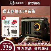 猫王收音机猫王音响野性，绿jeep吉普户外露营野营蓝牙便携小音箱