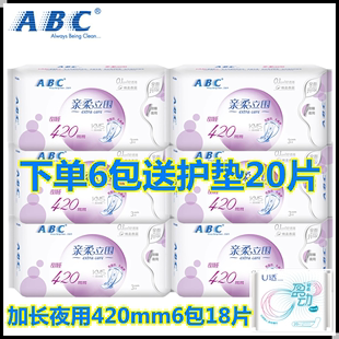 abc卫生巾立围夜用k89*6包420mm超长甜睡超极薄棉柔姨妈巾