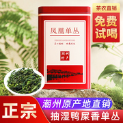 新茶潮州凤凰单枞茶抽湿鸭屎香乌岽单枞茶大乌叶凤凰单丛茶250g