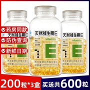 3盒共600粒养生堂天然维生素e软胶囊ve维，e内服外用敷脸搭天然维c