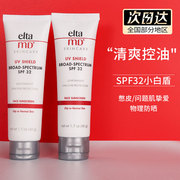 eltamd防晒霜清透养肤防紫外线二合一防晒乳spf32无油控油清爽乳