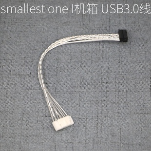 USB3.0线 用于small机箱 smallest one ITX机箱 A4机箱USB3.0线