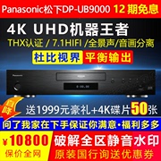 Panasonic/松下 DP-UB9000GKK 国行真4K UHD蓝光播放机 HIFI 7.1