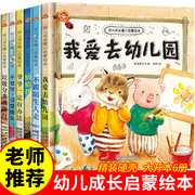 儿童绘本3一6岁精装硬壳爱上幼儿园儿童绘本2-4一6岁小班，中班大班绘本阅读幼儿园，亲子硬皮启蒙入园幼儿绘本猜猜我有多爱你正版