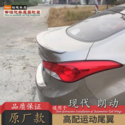 适用北京现代朗动尾翼12-16款汽车改装免打孔卧式压尾abs烤漆运动