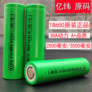 18650锂电池大容量3.7v强光手电筒工具，风扇4.2v动力，电芯亿纬电芯a