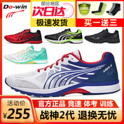 多威战神2代专业马拉松跑鞋男女训练鞋竞速跑步运动鞋MR90201