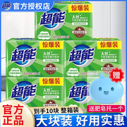 超能肥皂洗衣皂实惠装家用透明皂内衣皂柠檬草，清香椰果洗衣肥皂