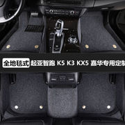 起亚智跑k5 K3 KX5 嘉华专用全包围汽车脚垫防水地毯雪妮丝脚踏垫