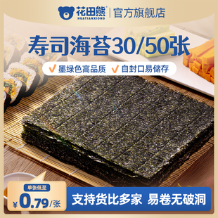 花田熊寿司(熊寿司)海苔，大片50张做紫菜包饭，专用材料食材家用工具套装全套