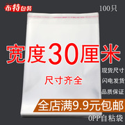 OPP袋不干胶自粘袋透明塑料自封袋子服装衣服包装袋 5丝 宽度30cm