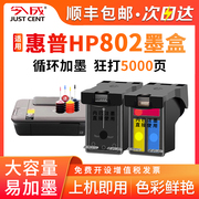 今成兼容惠普802墨盒hp80210101000101111011102hp105015102050打印机墨盒deskjet连供大容量黑彩色