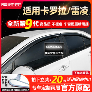 适用丰田卡罗拉锐放雷凌双擎威驰用品普拉多挡雨板车窗雨眉晴雨挡