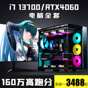 七彩虹13代酷睿i7电脑i513400rtx4060台式整机高配游戏主机