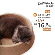 猫工房创意四季纸托秋冬保暖宠物创意猫咪用品环保型猫窝