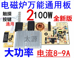 大功率电磁炉万能板通用主板维修板2100w足功率通用电路板配件