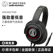 Audio Technica/铁三角 ATH-ws770is便携式重低音智能手机耳麦