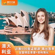 澳大利亚·访客600签证（旅游）三年多次·移民局网站·办理澳洲个人旅行探亲过境签北京上海广州