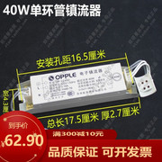opple欧普照明电子镇流器op-yz40d40w单环形(单环形，)管镇流器t5t6灯具