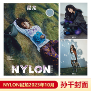 尼龙 十月 孙千封面 计入销量 尼龙深圳青年NYLON杂志2023年10月刊 尼龙六周年孙千热烈生活大片