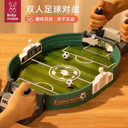 儿童桌面足球玩具双人对战台亲子益智互动桌上游戏动脑男孩3到6岁