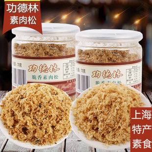 上海功德林香脆素肉松，70g罐装海苔素食，零拌饭特产豆制品