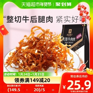良品铺子灯影牛肉丝125g重庆特产辣味小吃，零食休闲熟食下饭菜食品