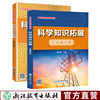 义务教育拓展性课程科学知识拓展七年级上下2册 课本同步配套练习初一科学课内外趣味阅读少年科普百科全书基础知识综合强化训练书