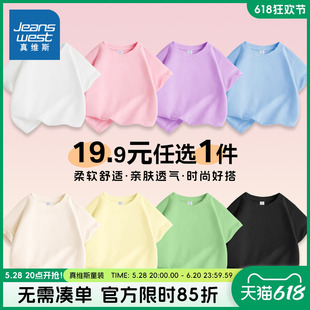 真维斯童装女童短袖t恤2025新款男童夏季纯棉半袖儿童纯色上衣女