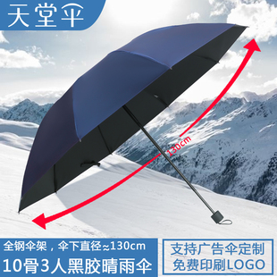 天堂伞雨伞超大双人折叠伞黑胶防晒男女遮阳伞广告伞定制印刷LOGO