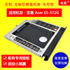 适用于宏碁Acer E5-572G笔记本光驱位机械固态硬盘托架面板尾翼12