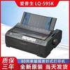 爱普生LQ-590K打印机出库票据单EPSON LQ-595K针式打印机