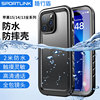 随行盾(sportlink)适用苹果15promax防水手机壳iphone14plus防水袋12可触屏，13防水套游泳潜水全包镜头手机套