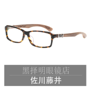 佐川藤井 复古板材眼镜框男潮女近视全框木质方形眼镜架 7431D