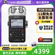 自营Sony/索尼 PCM-D100 无损录音笔专业音乐MP3播放器录音机