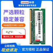 联想笔记本电脑内存条ddr316004g8g低电压，版惠普戴尔华硕通用