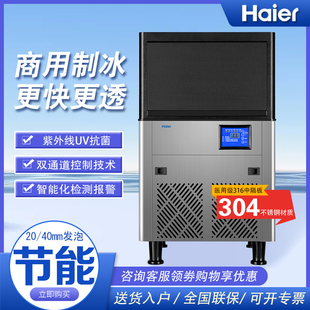 海尔商用制冰机365595公斤小型大容量，全自动方块冰奶茶店