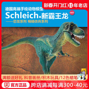 德国思乐schleich霸王龙恐龙玩具，仿真动物模型暴龙14587