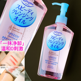 日本kose高丝卸妆油卸妆水眼唇脸部，温和清爽不油腻油皮清洁替换装