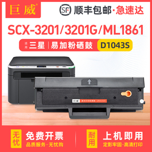 巨威 适用三星ML1661硒鼓SCX-3201 3206打印机墨盒ML1676 1666 1861粉盒ML-D1043S碳粉盒scx3208 ml1660碳粉