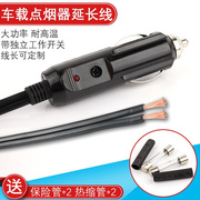 汽车车载点烟器插头纯铜，大功率带开关点烟器，延长电源线12v24v通用