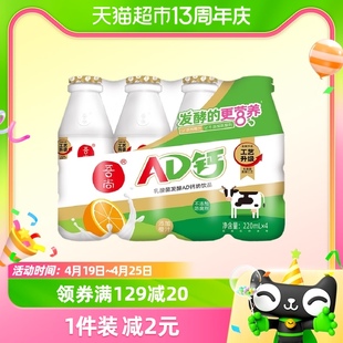 原味吾尚AD钙奶220ml*4瓶凑单儿童酸奶饮品不添加防腐剂