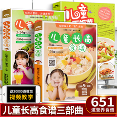 3册孩子长高食谱儿童聪明