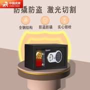 中国虎牌保险箱柜家用防盗防撬电子密码箱2021全钢式小型入床